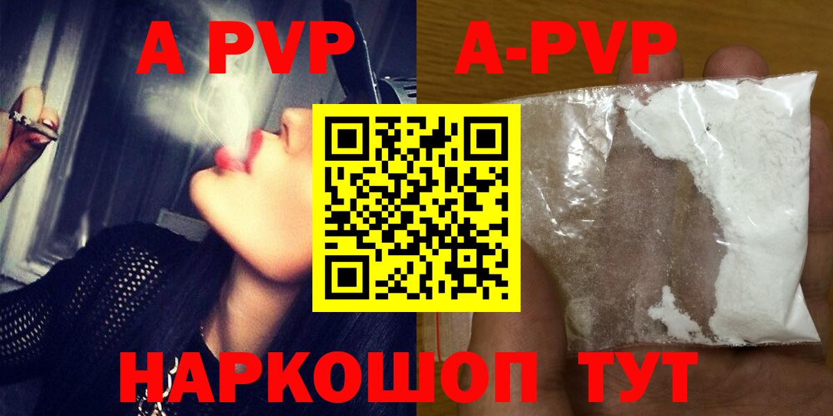 Лесосибирск  A-PVP кристаллы  A-PVP Соль  Вход с VPN 