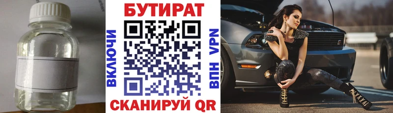 БУТИРАТ бутик  Лесосибирск 