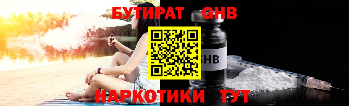 Бутират 1.4BDO  Вход с VPN  Лесосибирск 