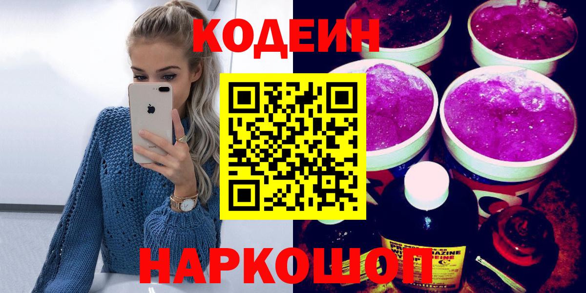 Кодеиновый сироп Lean напиток Lean (лин)  Вход с VPN  Лесосибирск  наркошоп  Кодеин Purple Drank 